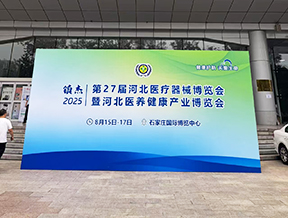 品源醫療雙展齊發(fā)！骨密度儀、骨齡儀等五大創(chuàng)新產品亮相京冀行業盛會